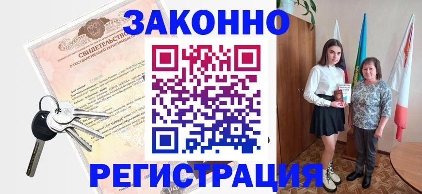 прописка в Чистополье